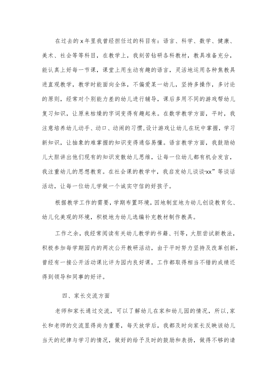 幼儿园教师个人述职报告3篇供借鉴.docx_第2页