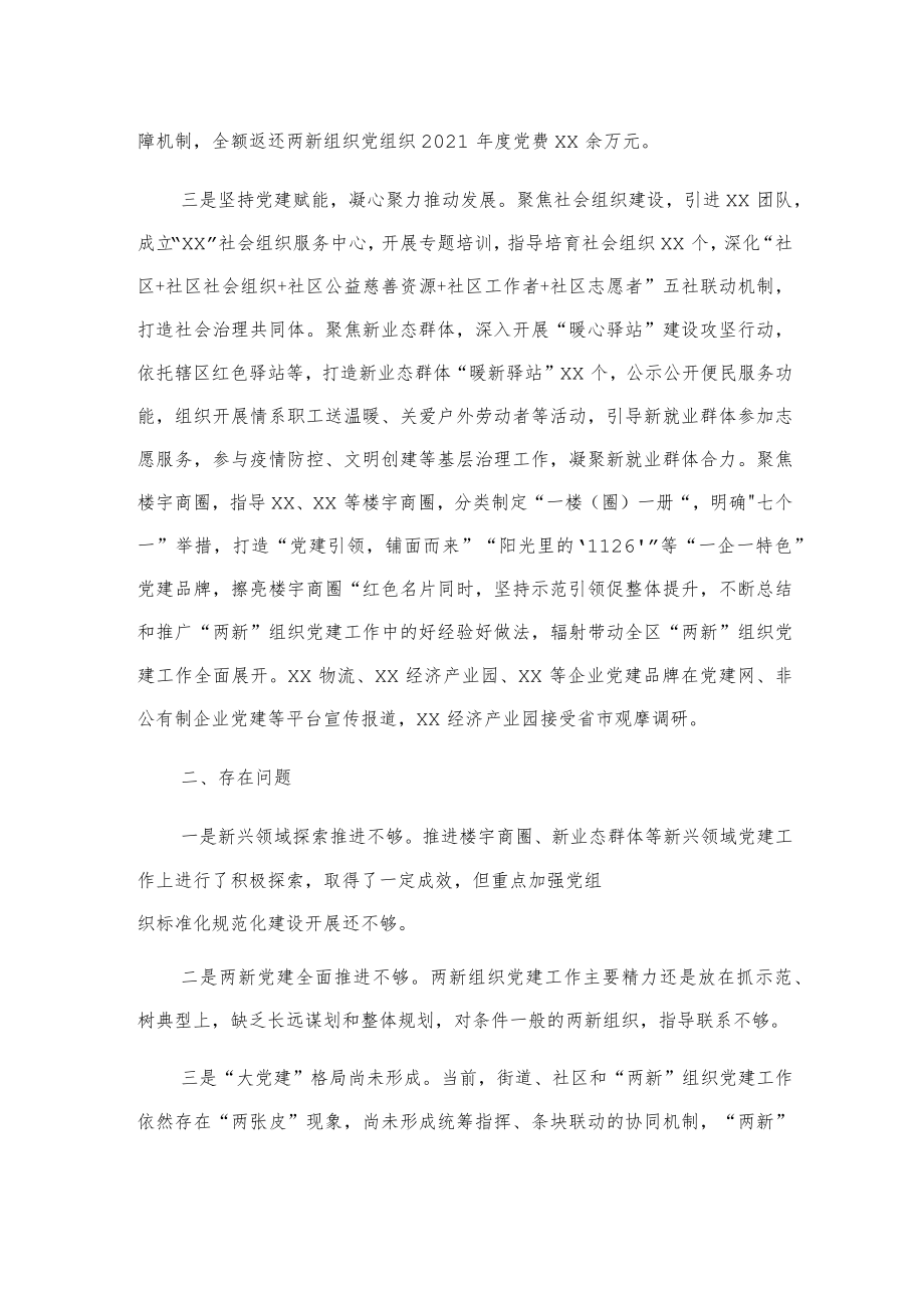 2022年两新组织党建工作总结.docx_第2页