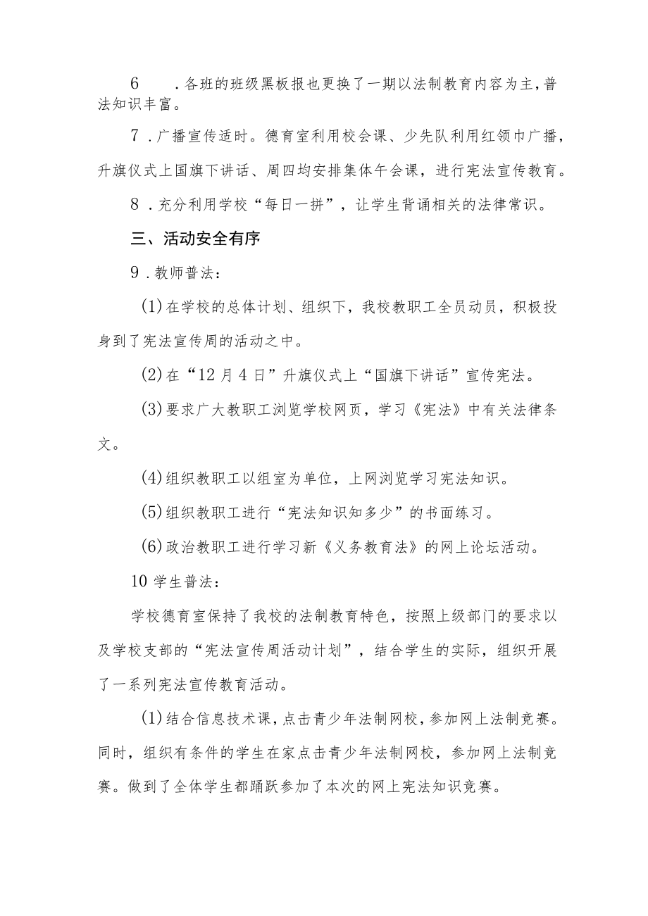 中小学校宪法宣传周活动总结五篇.docx_第2页