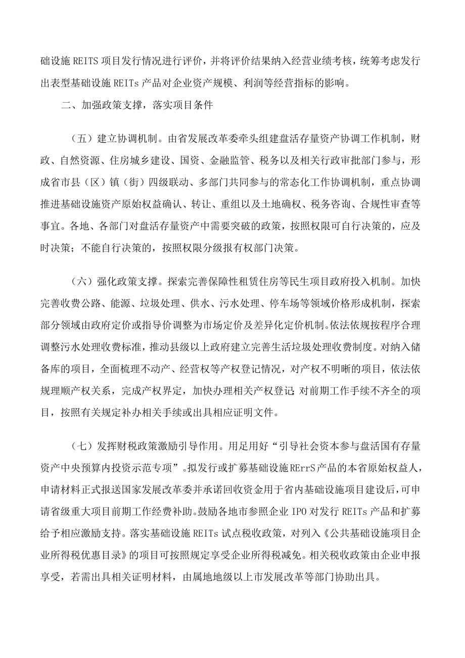 广东省发展改革委印发广东省关于加快开展基础设施领域REITs试点工作实施意见的通知.docx_第3页