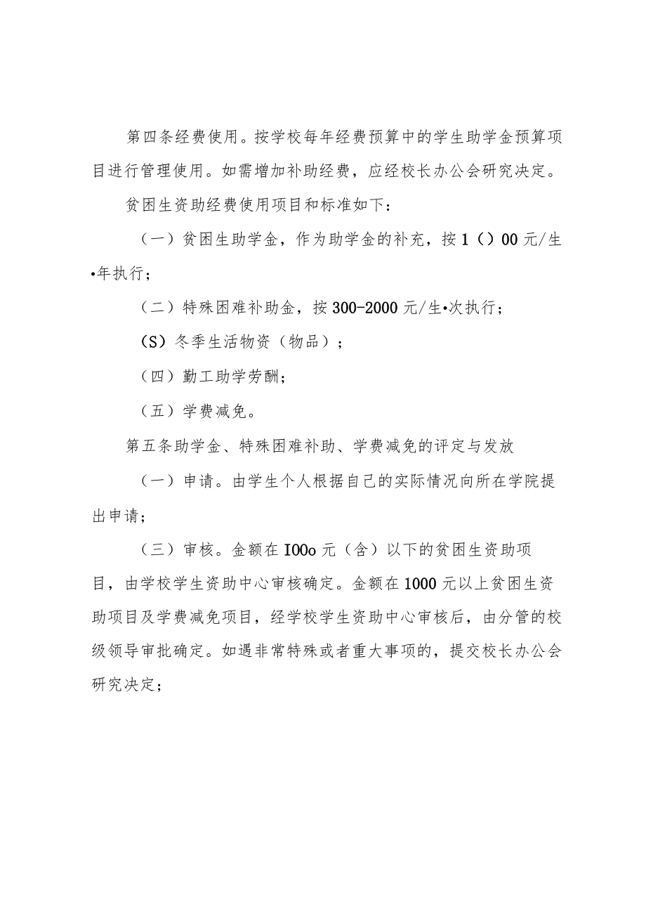 农林学院贫困生资助办法.docx_第2页