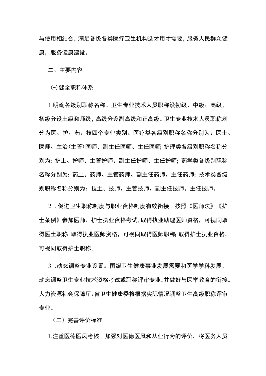 深化卫生专业技术人员职称制度改革实施方案.docx_第2页