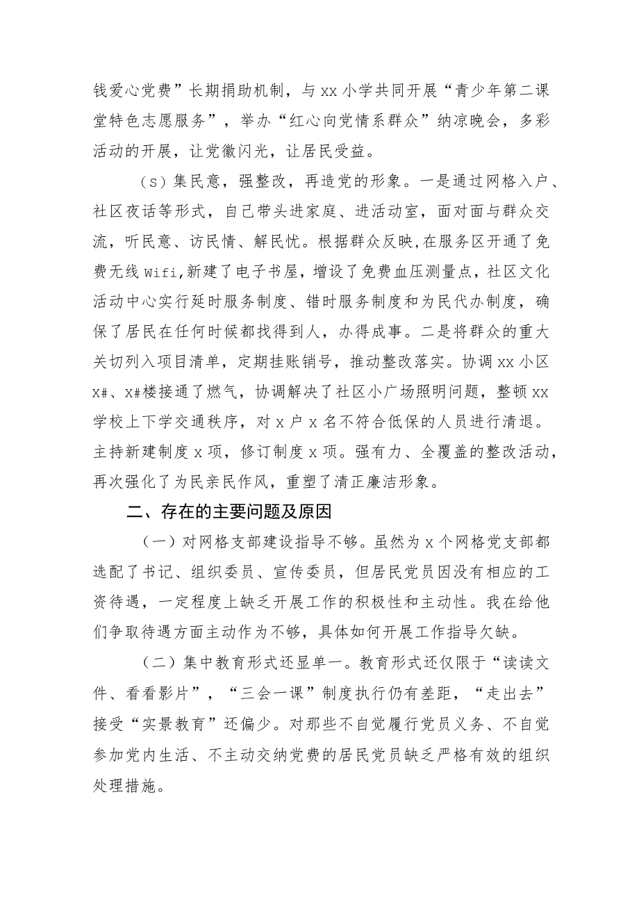 社区党委书记抓党建工作述职报告.docx_第2页