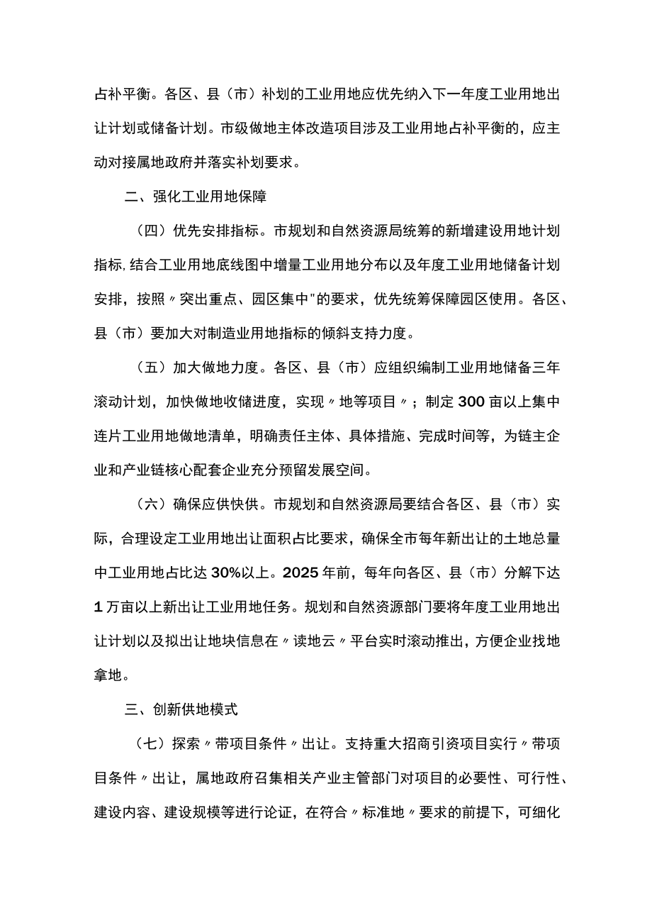 强化用地保障助推制造业高质量发展的实施意见方案.docx_第2页