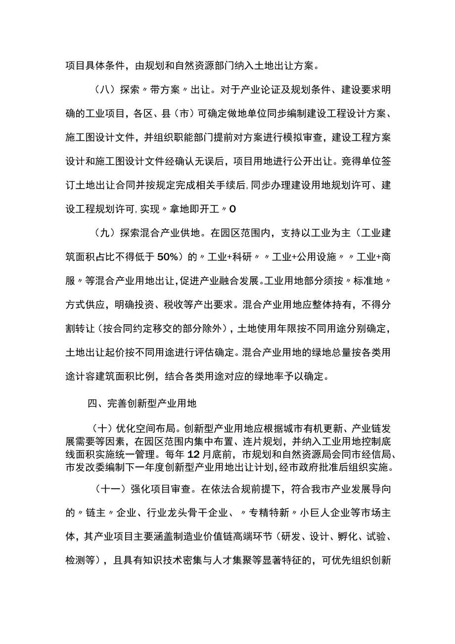 强化用地保障助推制造业高质量发展的实施意见方案.docx_第3页