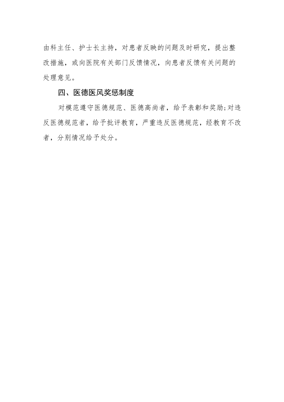 医院医德医风考评规章制度.docx_第2页