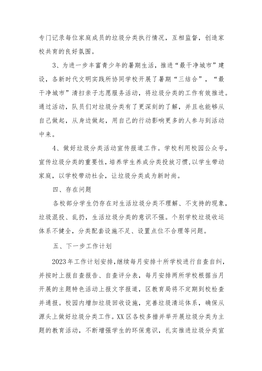 2022年XX区教育局垃圾分类相关工作总结.docx_第3页