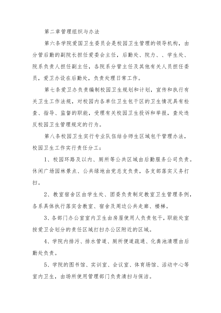 职业技术学院校园环境卫生管理办法.docx_第2页