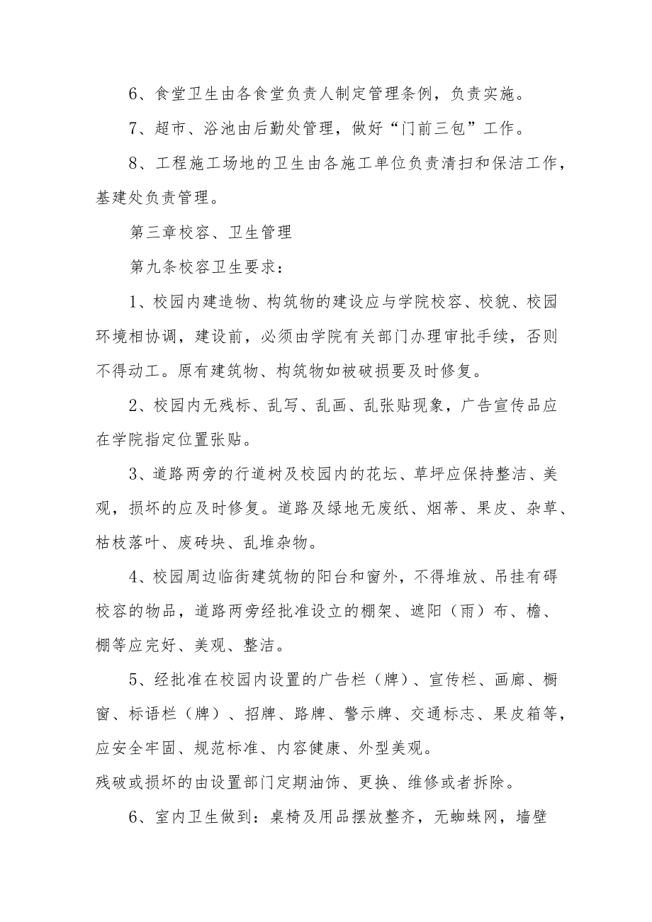 职业技术学院校园环境卫生管理办法.docx_第3页