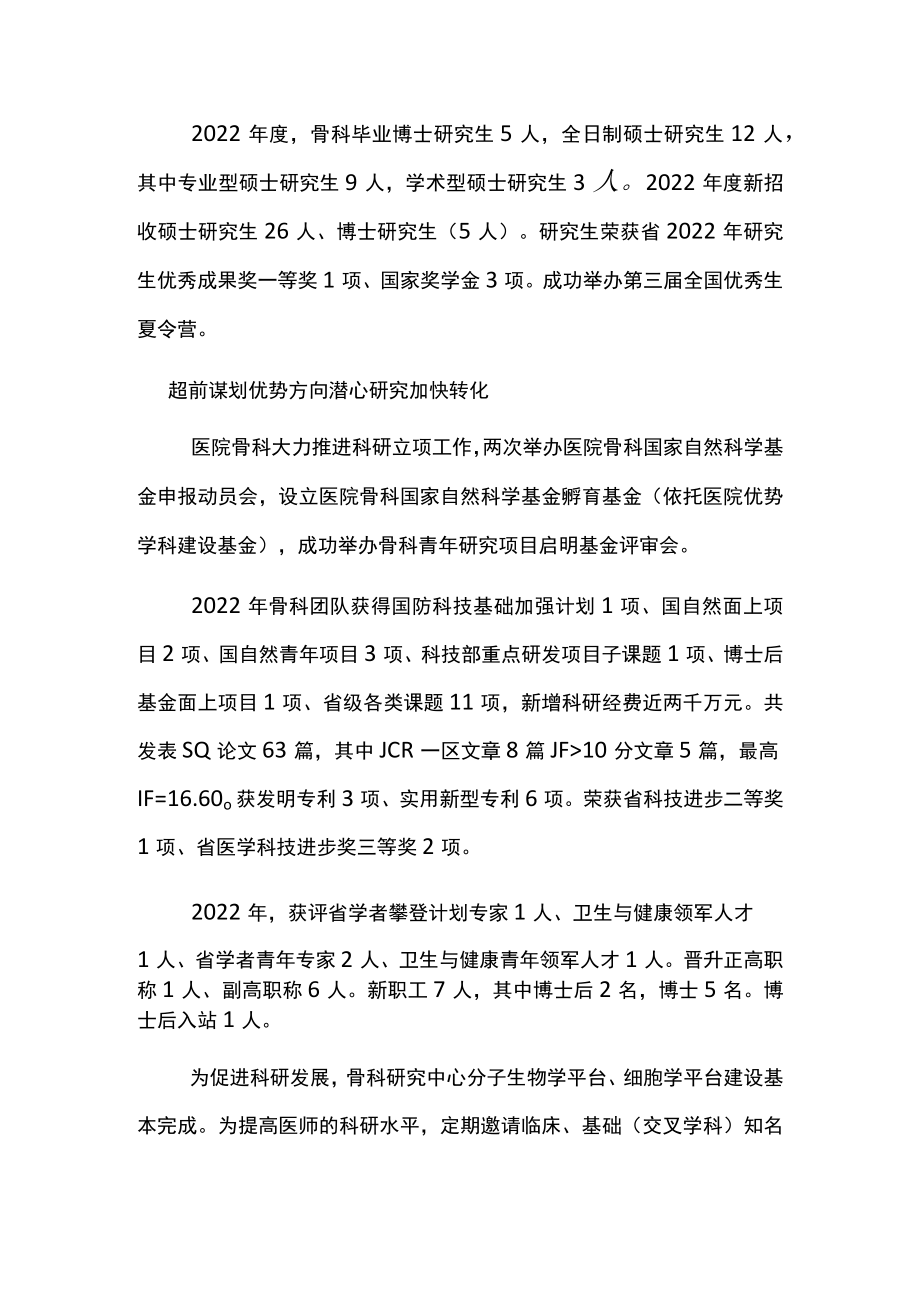 医院骨科2022年终总结.docx_第3页