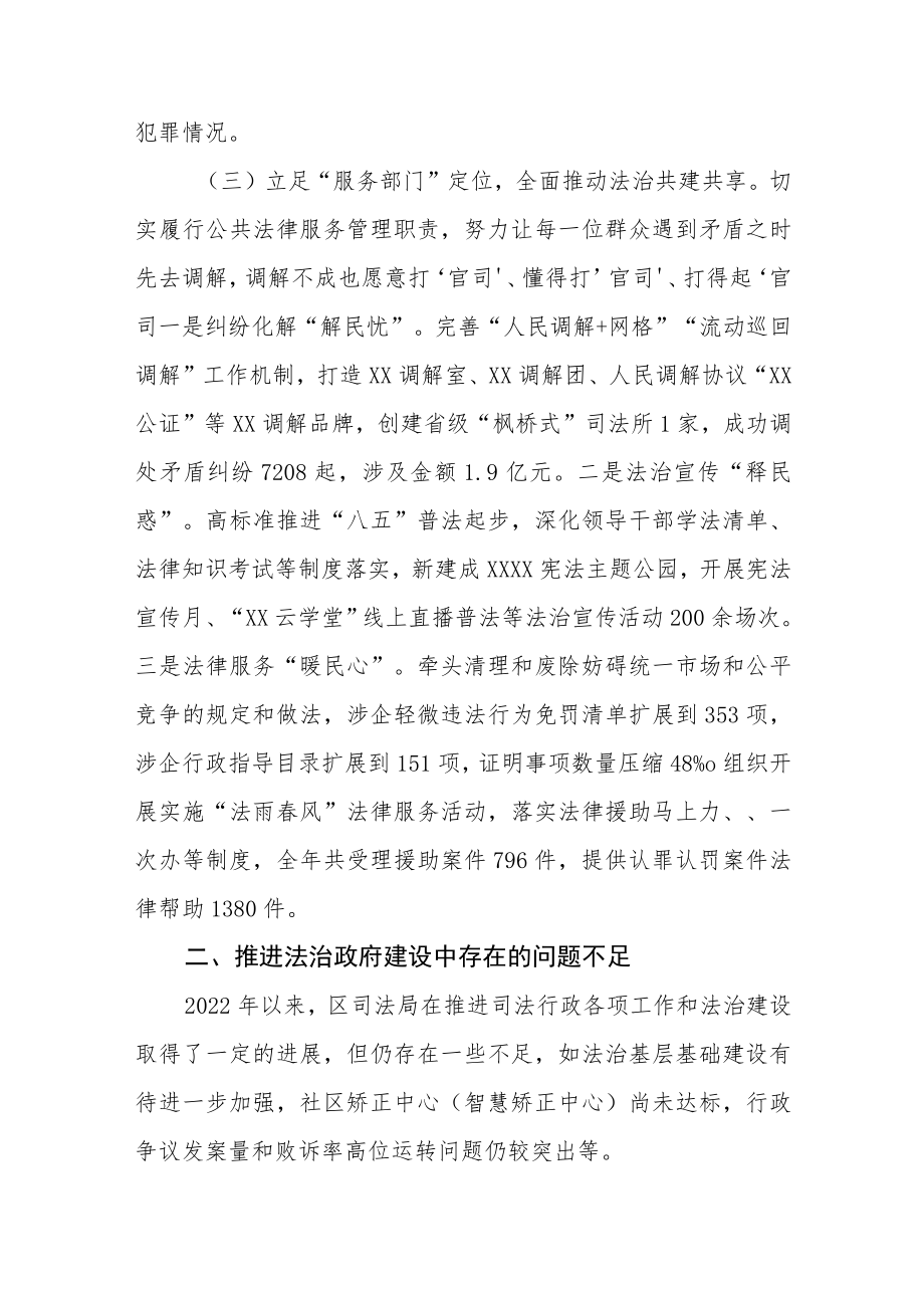 XX区司法局2022年法治政府建设年度报告.docx_第3页