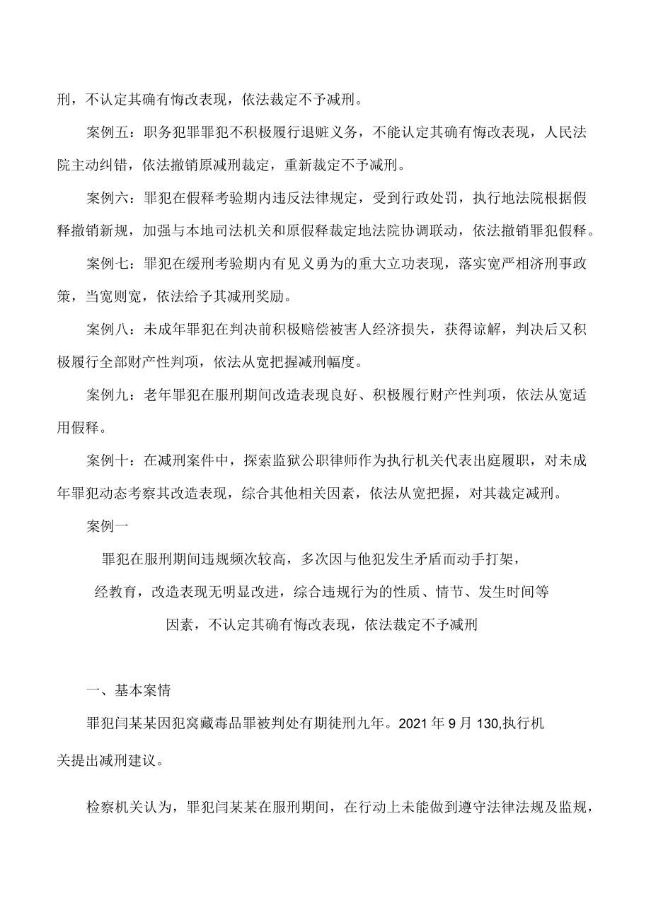 江苏省高级人民法院发布十起减刑、假释实质化审理典型案例.docx_第2页