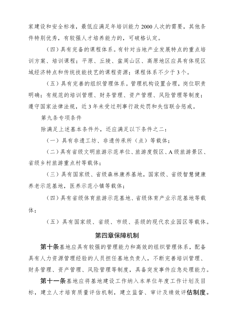 四川省省级乡村振兴高技能人才培育基地遴选参考标准（试行）、申报书.docx_第3页