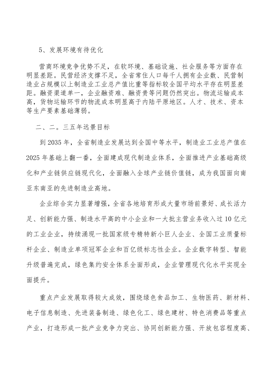 新能源电池实施方案.docx_第3页