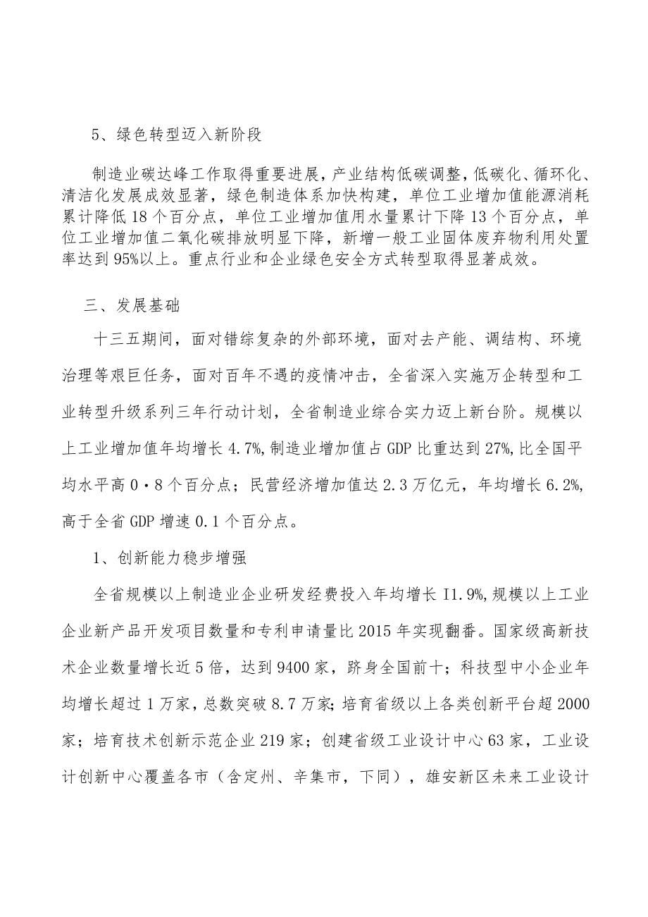 健康可穿戴设备行动计划.docx_第3页