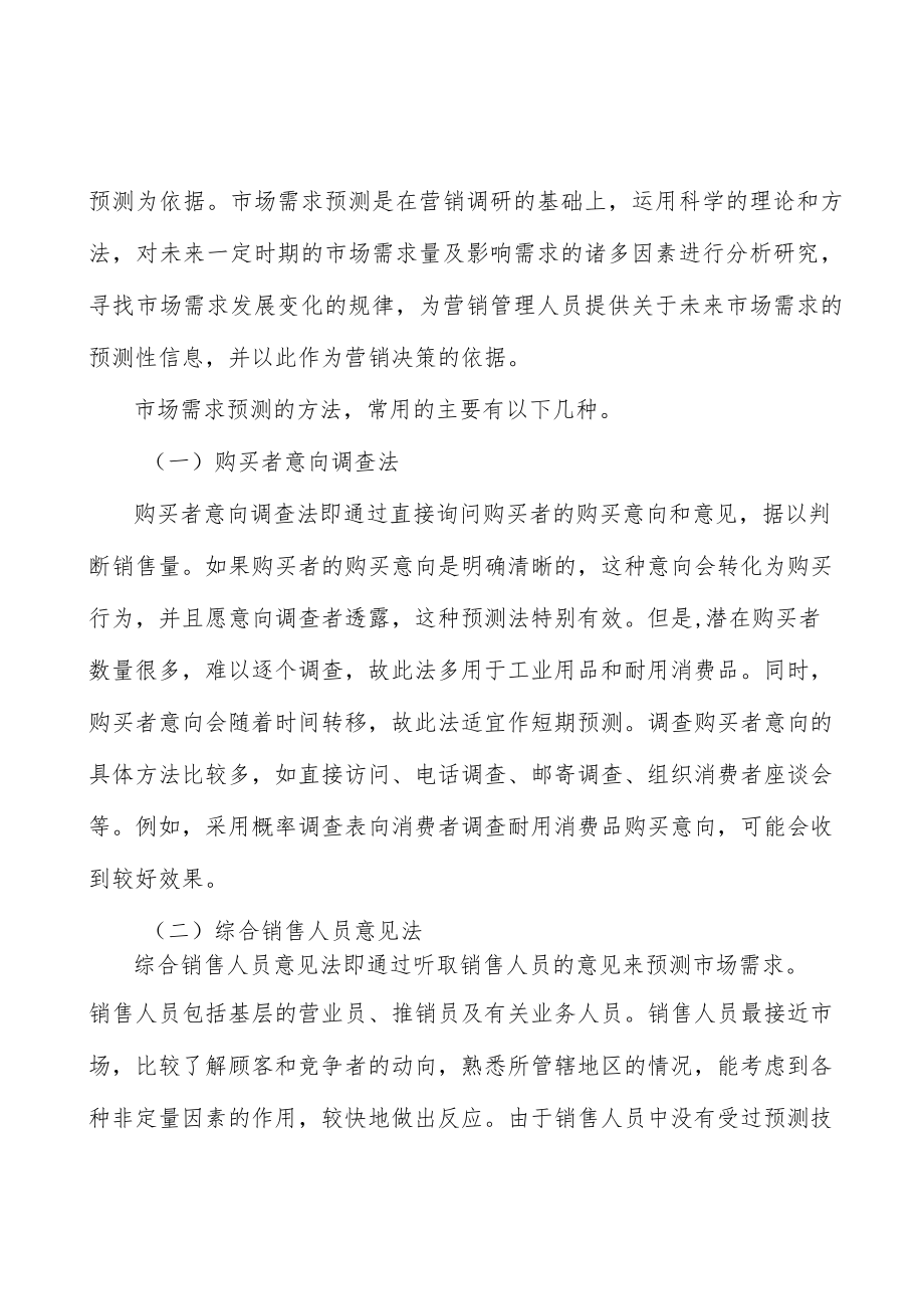 河北现代通信行业环境分析.docx_第3页