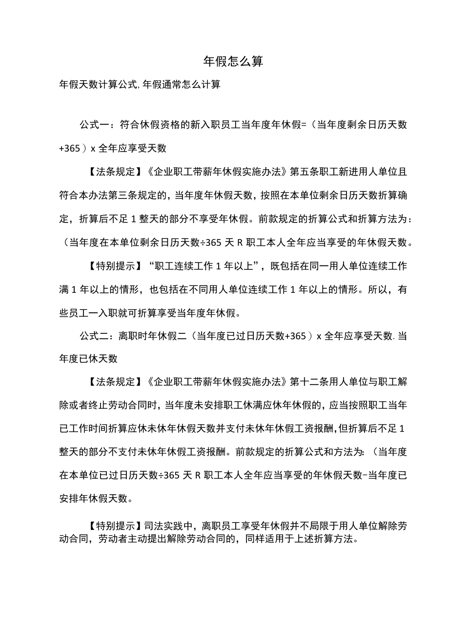 年假天数计算公式（2022年）.docx_第1页