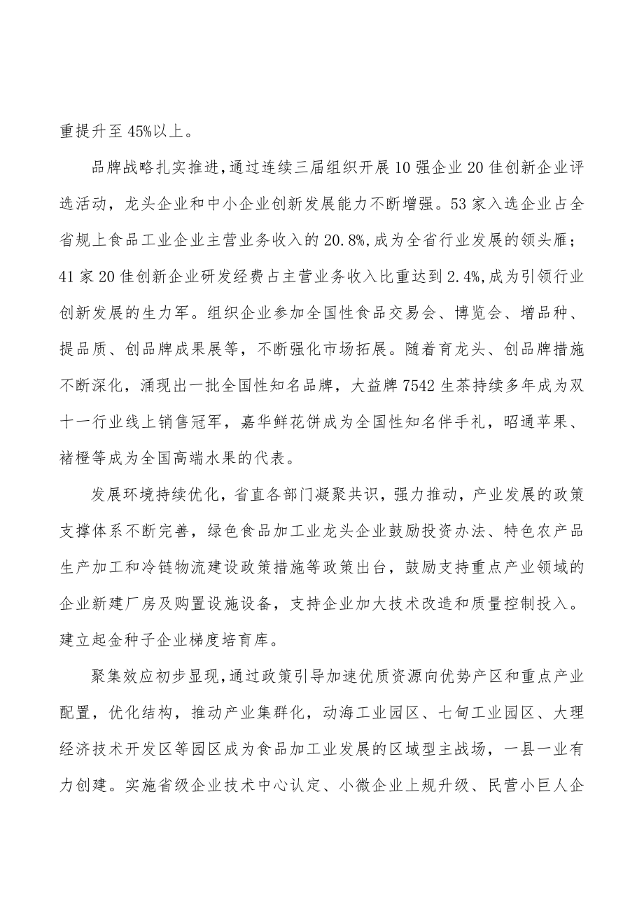 果蔬加工产业集群建设工程产业概况分析.docx_第2页