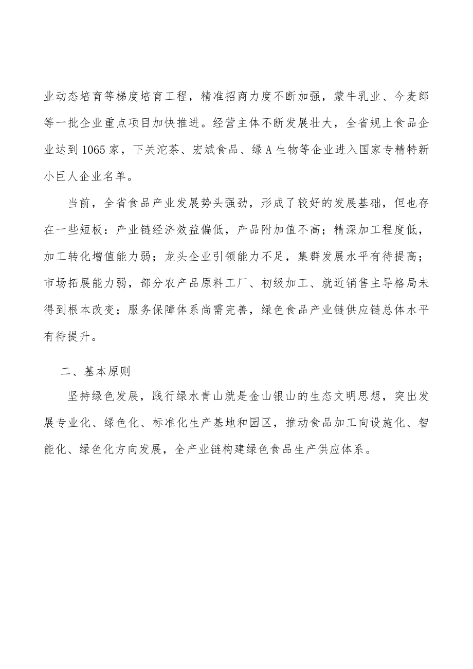 果蔬加工产业集群建设工程产业概况分析.docx_第3页