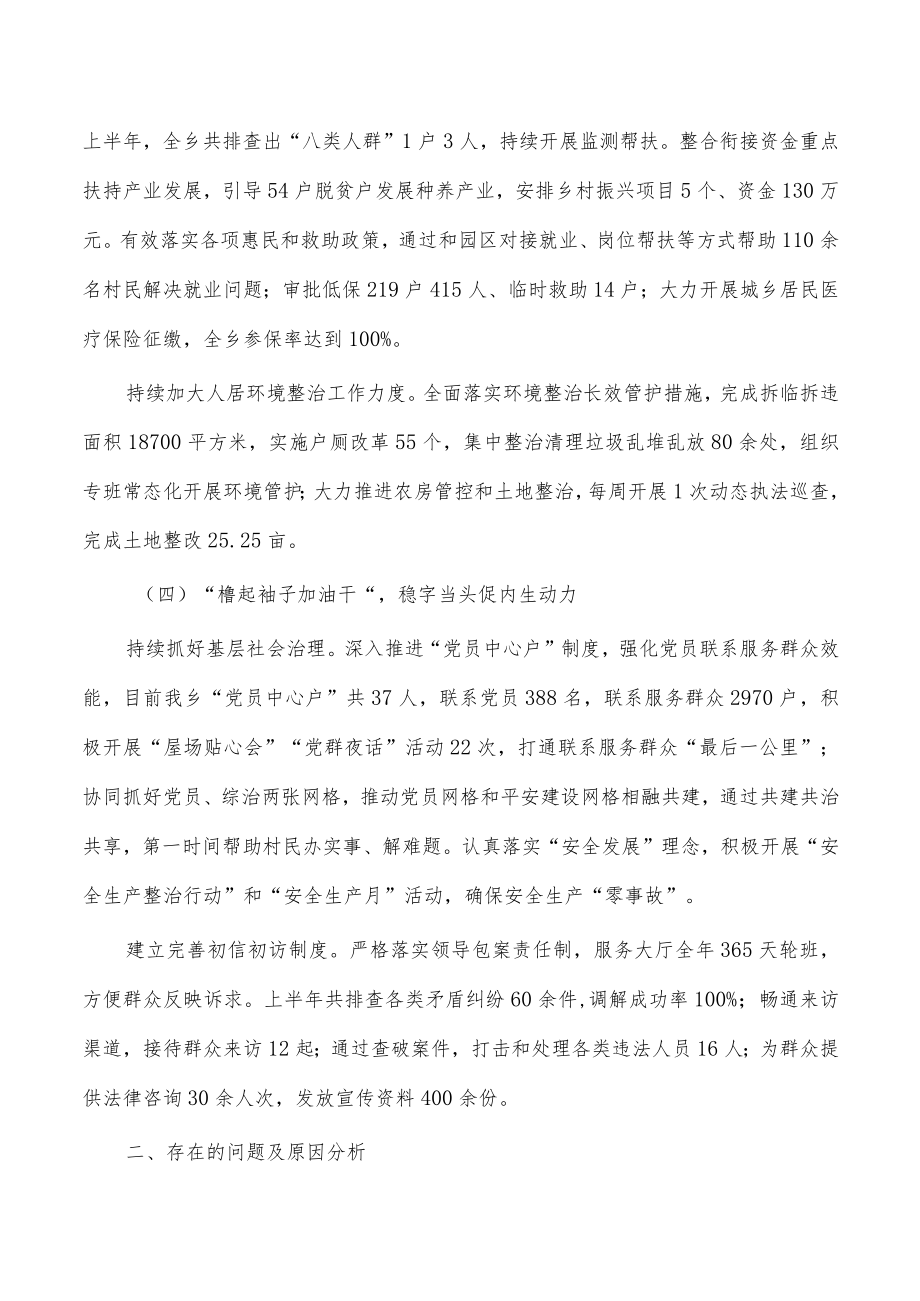 乡2022年统筹经济社会发展情况汇报.docx_第3页