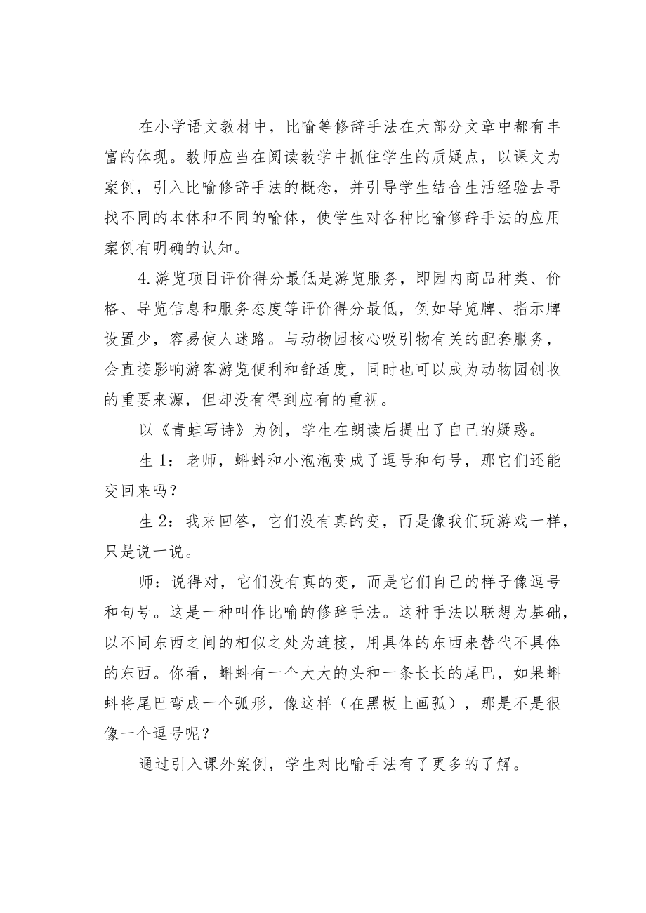 教育论文：比喻修辞手法的运用策略.docx_第2页