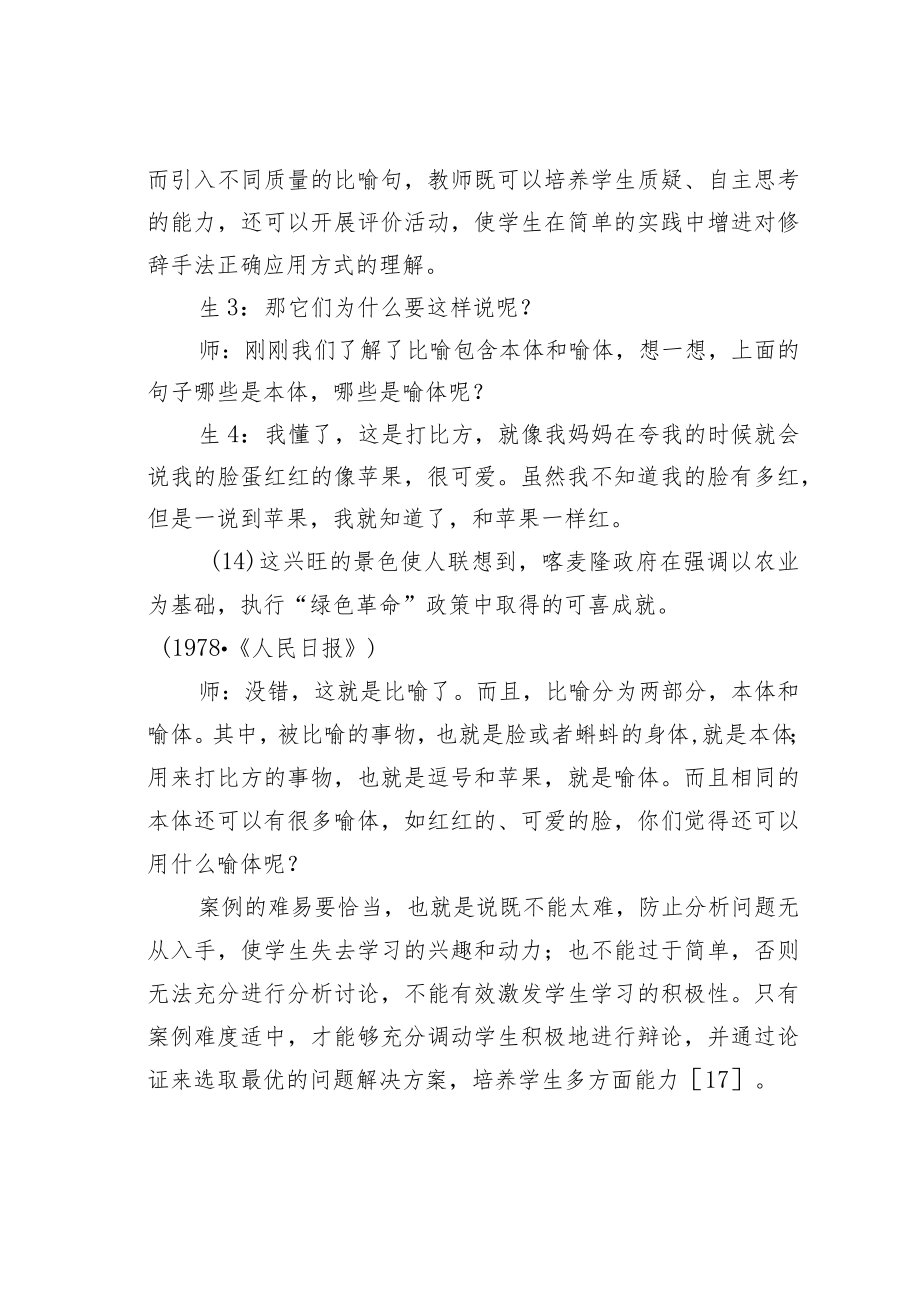 教育论文：比喻修辞手法的运用策略.docx_第3页