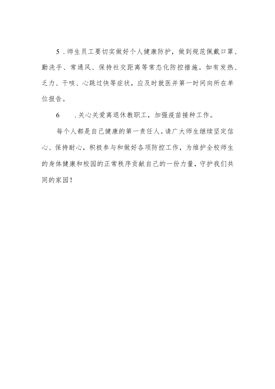 学校优化校园疫情防控措施.docx_第2页