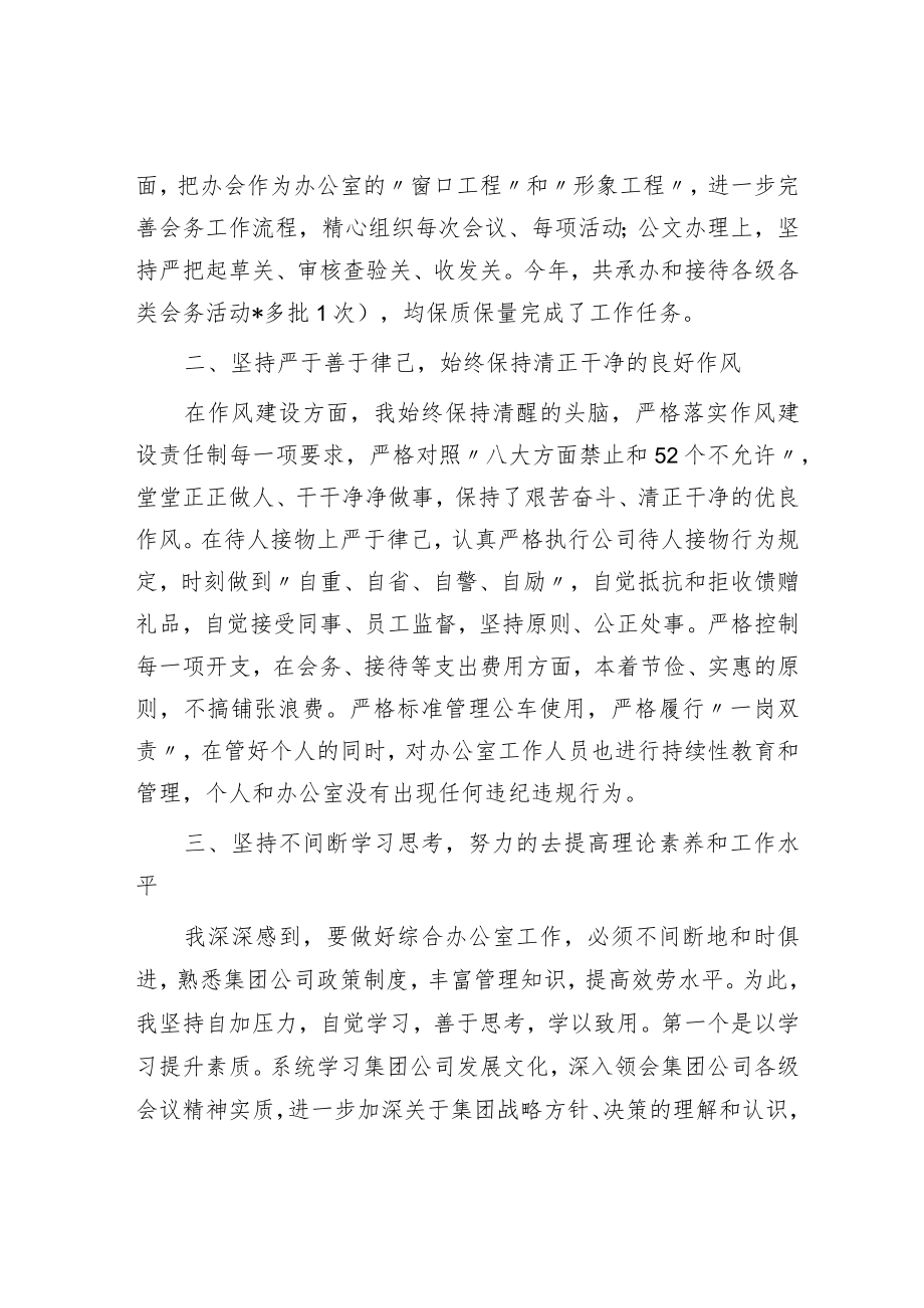 2022年办公室主任述职报告.docx_第2页