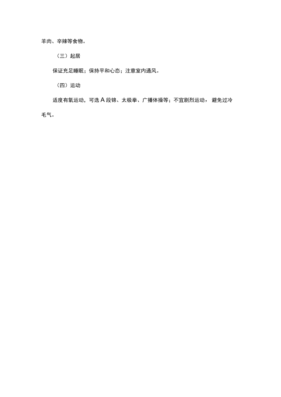 陕西省成人新冠病毒感染中医药预防方案（第三版）.docx_第3页