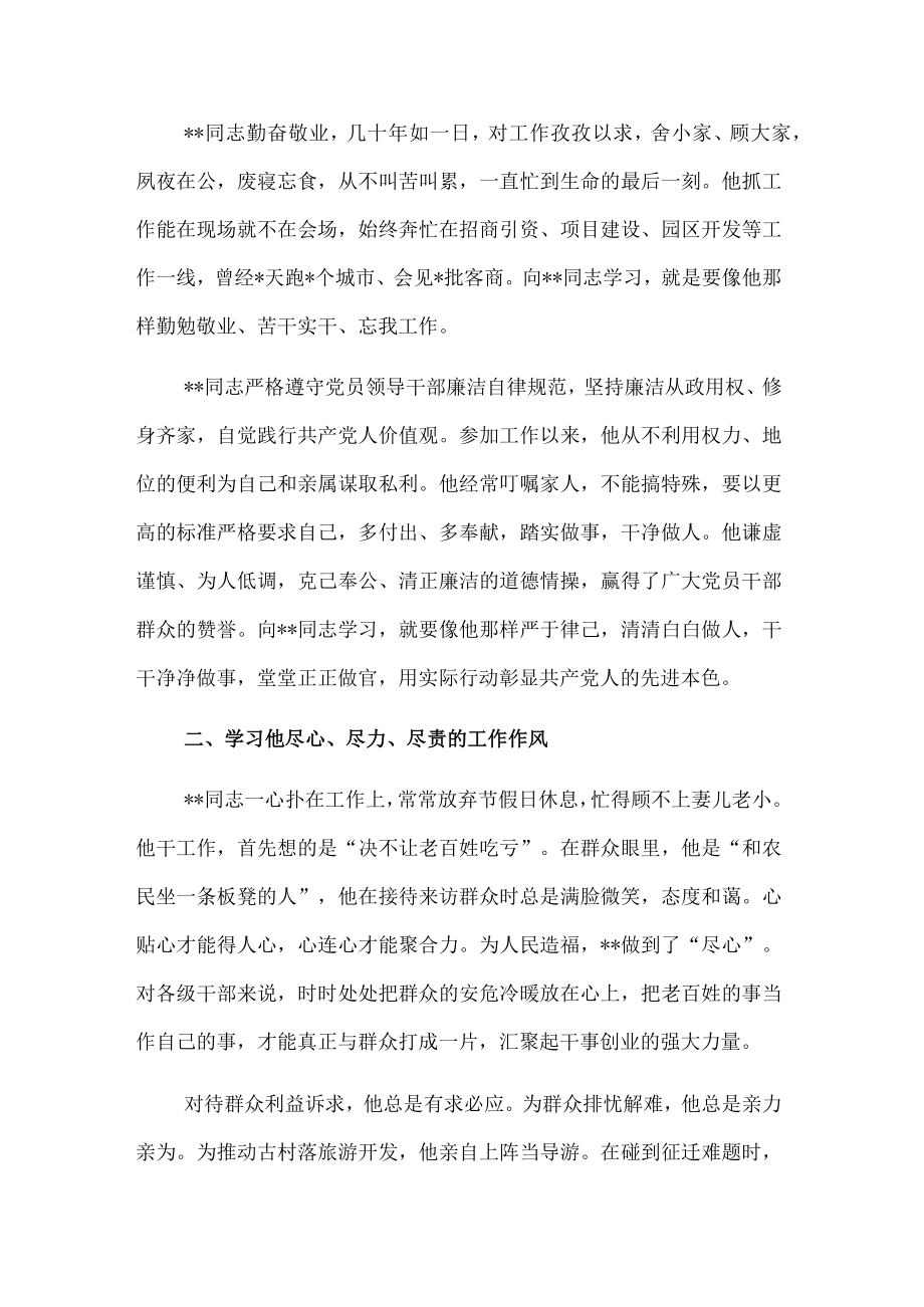 学习时代楷模同志先进事迹心得体会（集团公司党委副书记、总裁）.docx_第2页