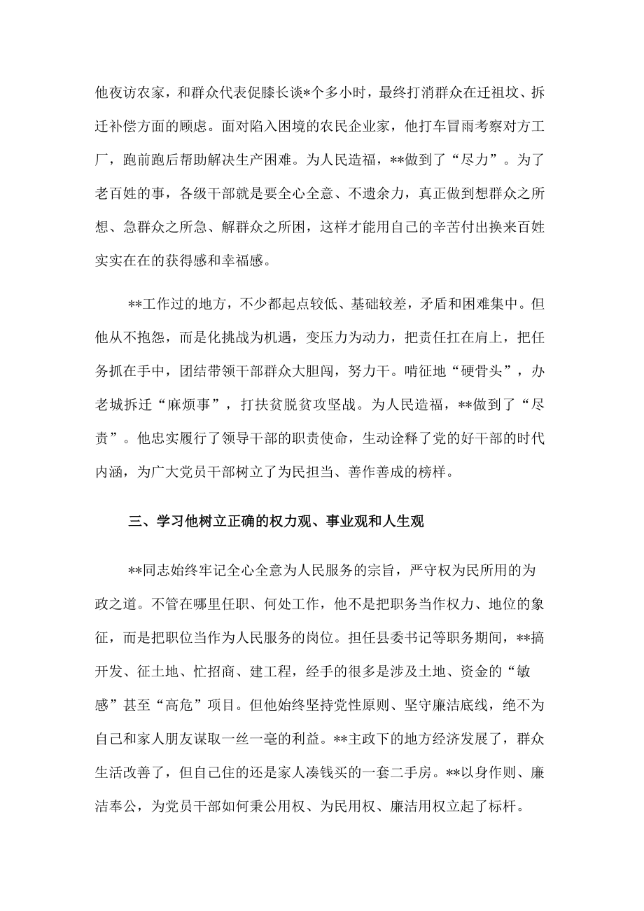 学习时代楷模同志先进事迹心得体会（集团公司党委副书记、总裁）.docx_第3页