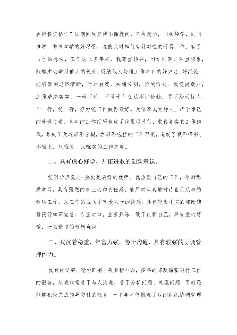 公司客户经理竞聘稿5篇.docx_第2页