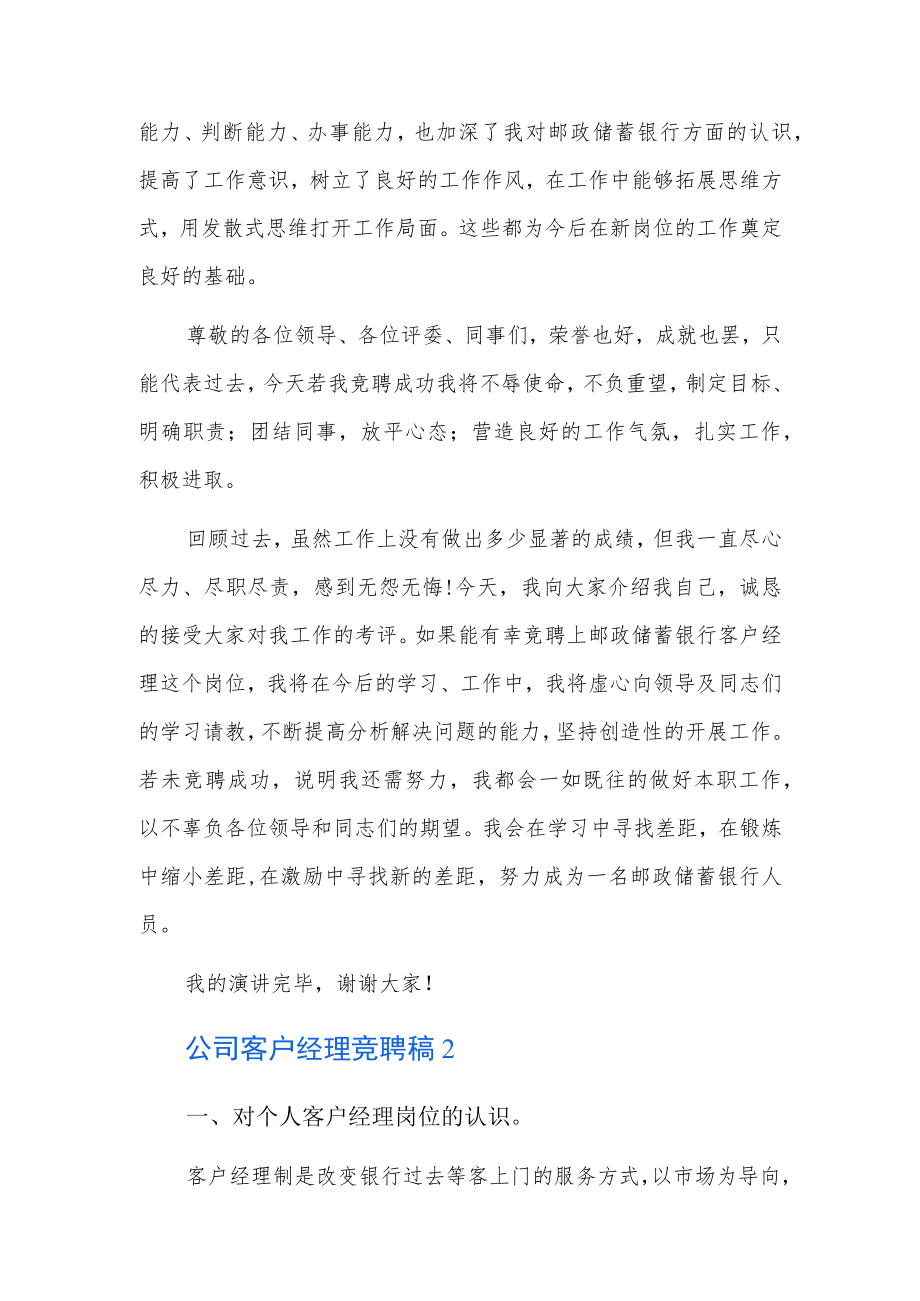 公司客户经理竞聘稿5篇.docx_第3页