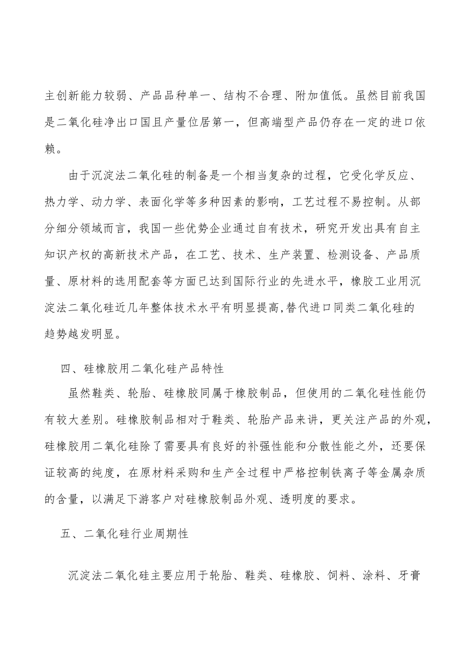 二氧化硅行业市场突围战略研究分析.docx_第3页