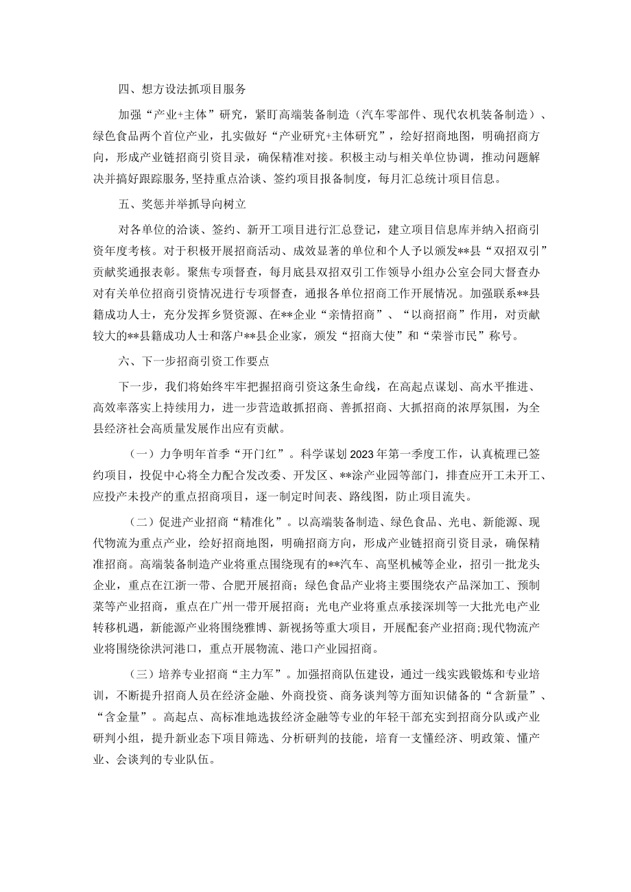 县2022年招商引资工作总结.docx_第2页