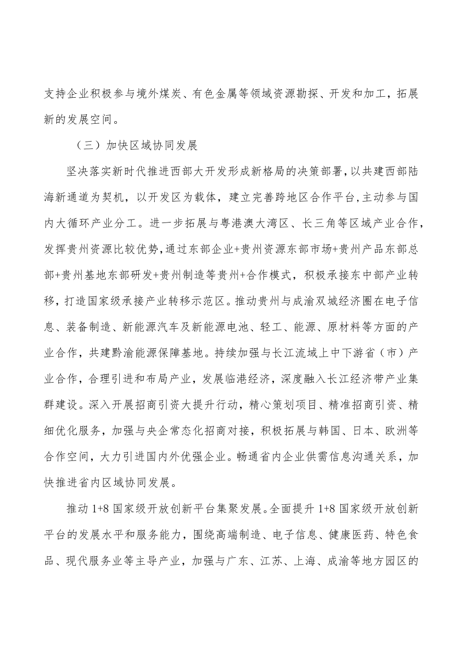 重点发展新能源汽车整车制造实施方案.docx_第2页