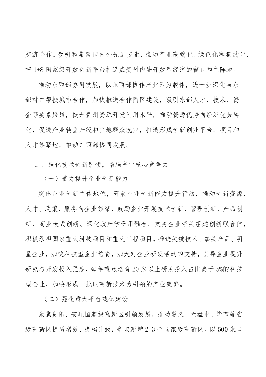 重点发展新能源汽车整车制造实施方案.docx_第3页