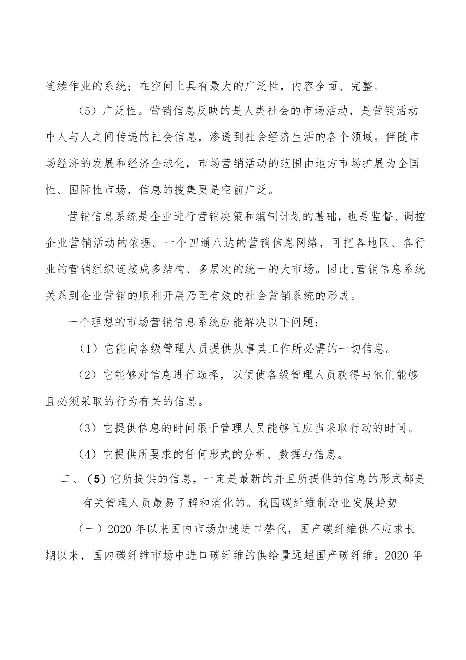 轨道交通碳纤维行业分析.docx_第2页