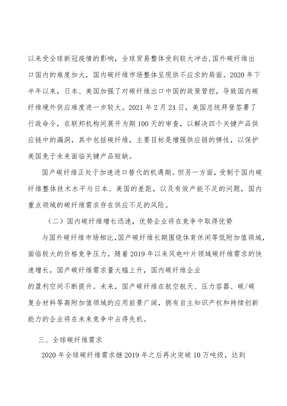 轨道交通碳纤维行业分析.docx_第3页