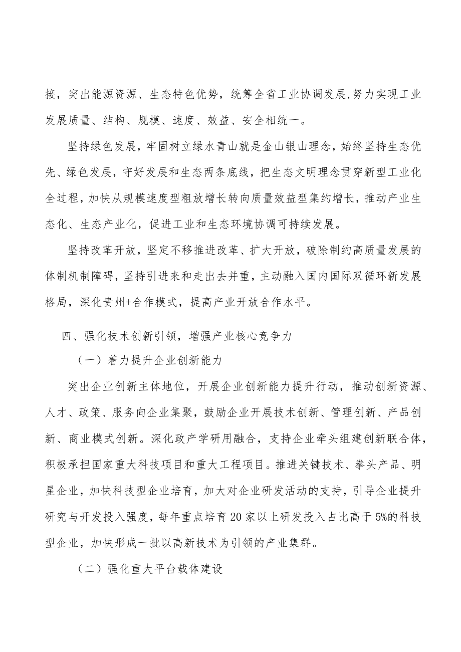 烟酒产业配套行动计划.docx_第2页