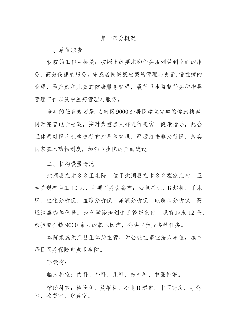 中国共产党洪洞县委员会老干部局整体绩效自评表.docx_第3页