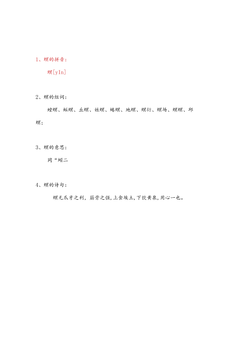 螾字怎么读.docx_第1页