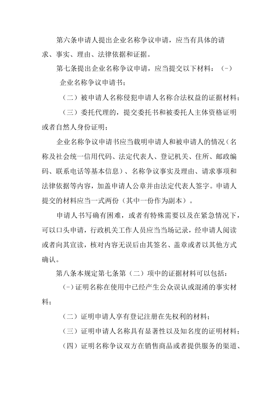 江苏省市场监督管理企业名称争议处理程序规定-全文及附表.docx_第2页