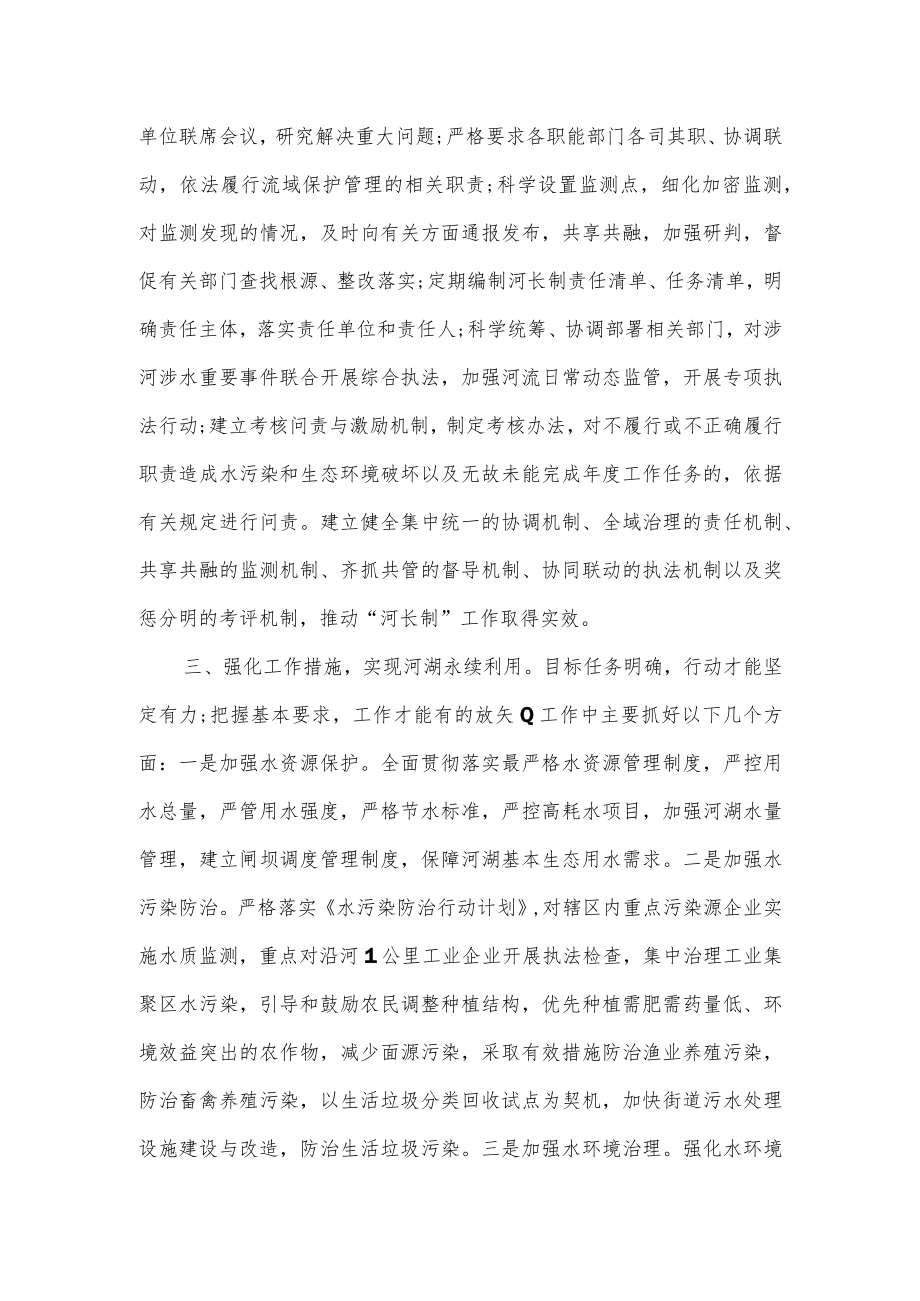 河长制特色亮点经验2篇.docx_第2页