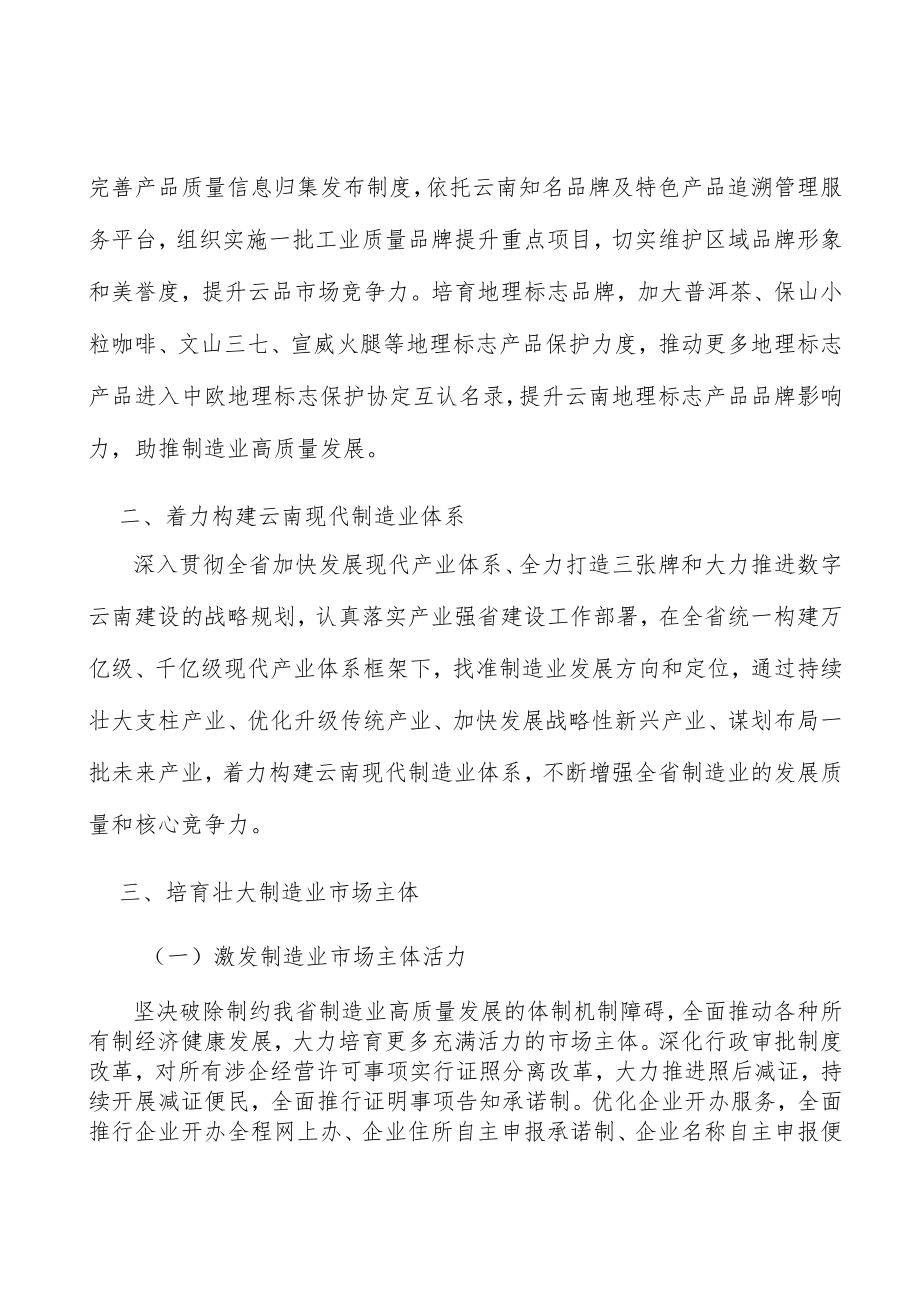 完善制造业重点行业标准体系实施方案.docx_第3页