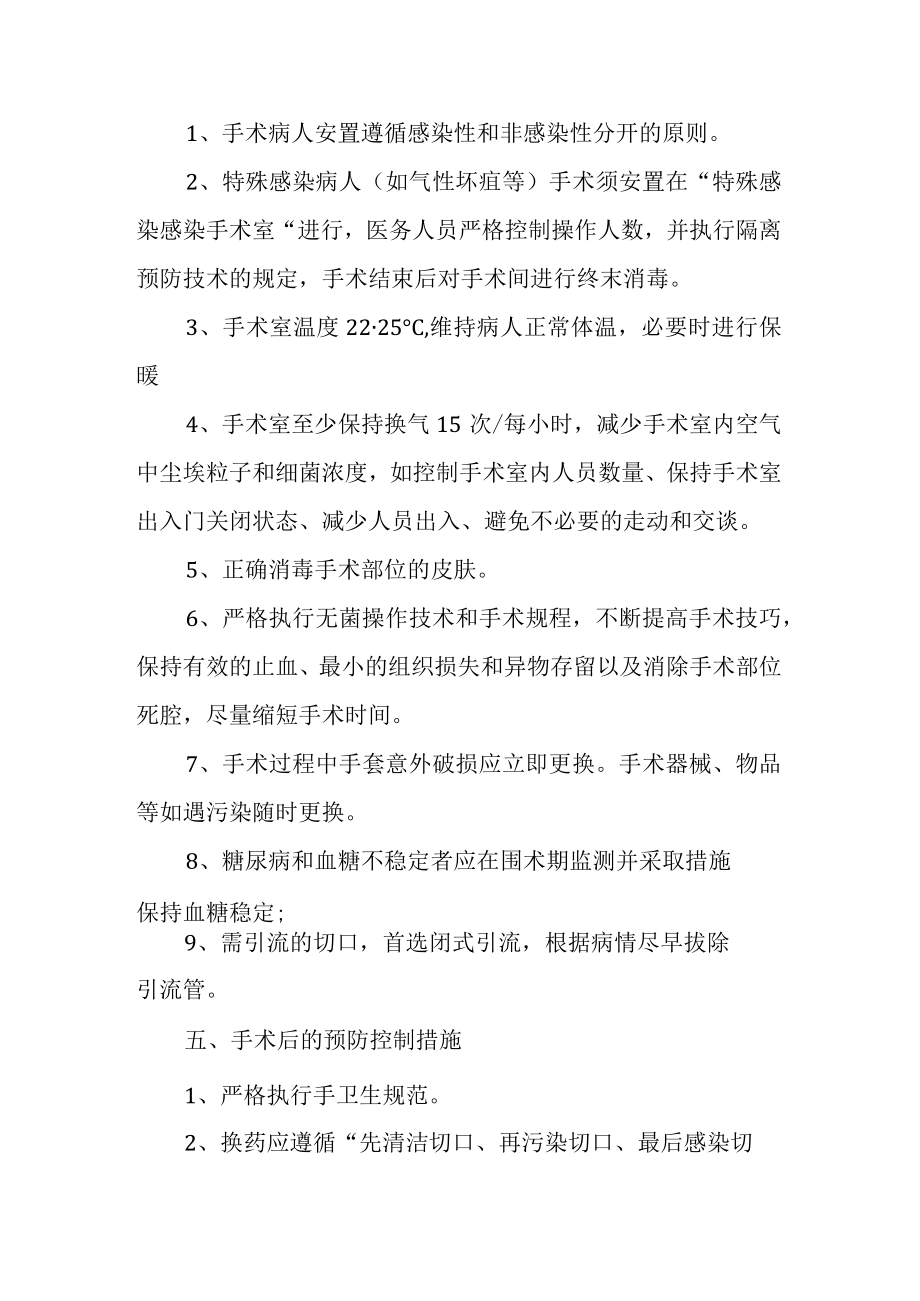 外科手术部位暨I类切口感染预防控制措施.docx_第3页