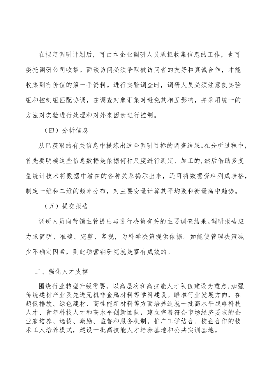 山东石膏及石膏制品行业环境分析.docx_第2页