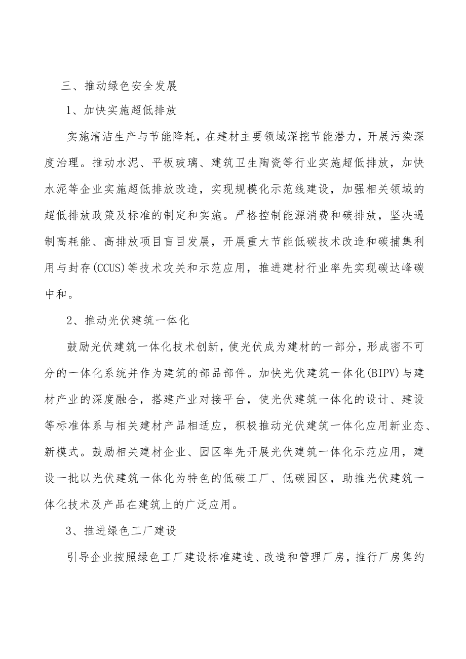 山东石膏及石膏制品行业环境分析.docx_第3页