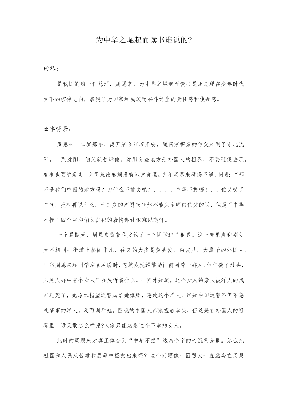 为中华之崛起而读书谁说的.docx_第1页