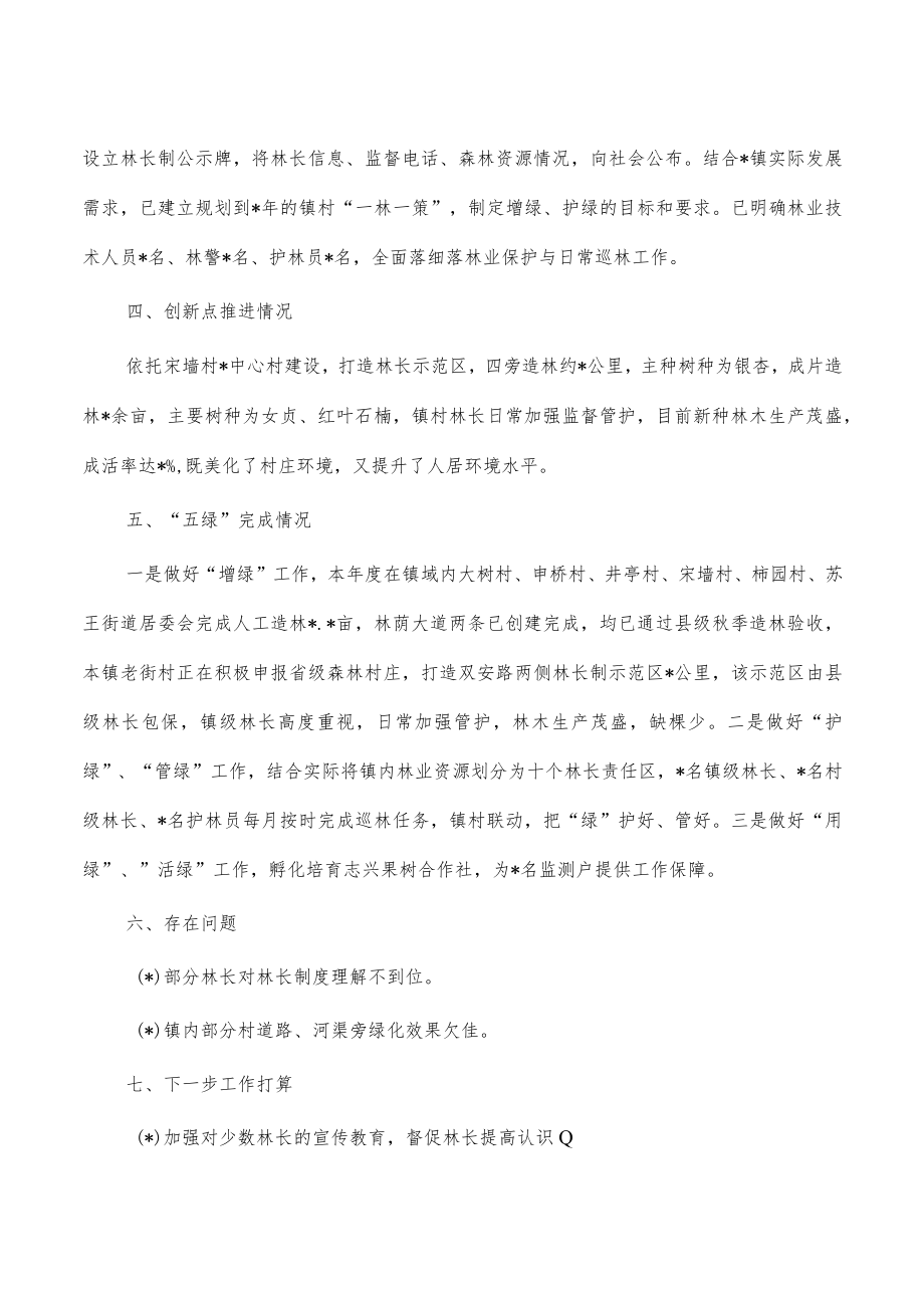 2022年镇林长总结述职报告.docx_第2页